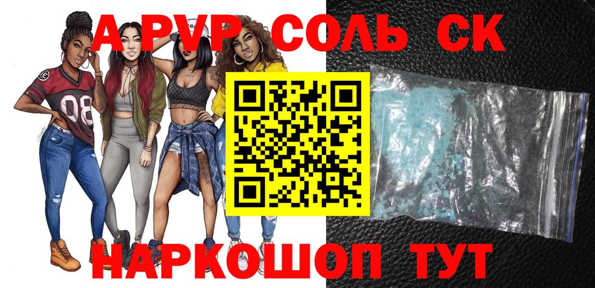 A-PVP мука  A PVP крисы CK  Вход с VPN  A PVP СК КРИС  Ростов Великий 