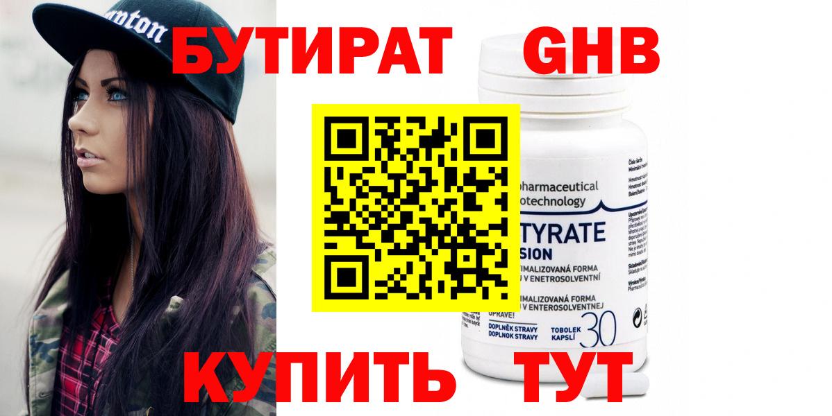 Бутират бутандиол Ростов Великий