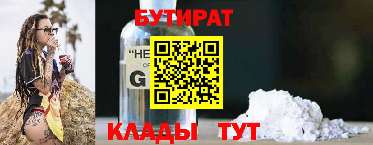 Бутират вода  БУТИРАТ  Ростов Великий  Вход с VPN 