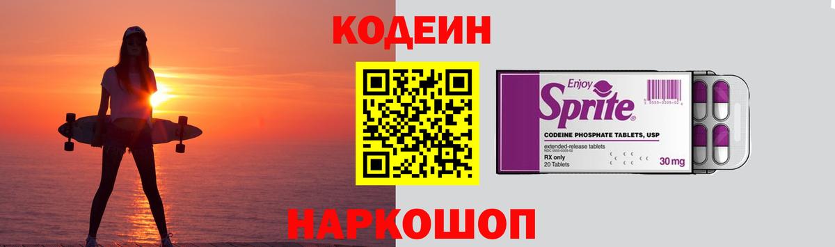 Кодеин Purple Drank  магазин  наркотиков  Ростов Великий  Вход с VPN 